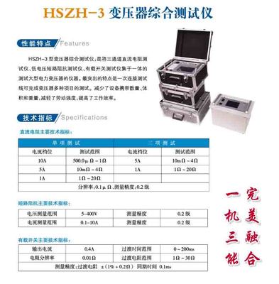 HSZH-3变压器综合测试仪-上海晟皋电气科技